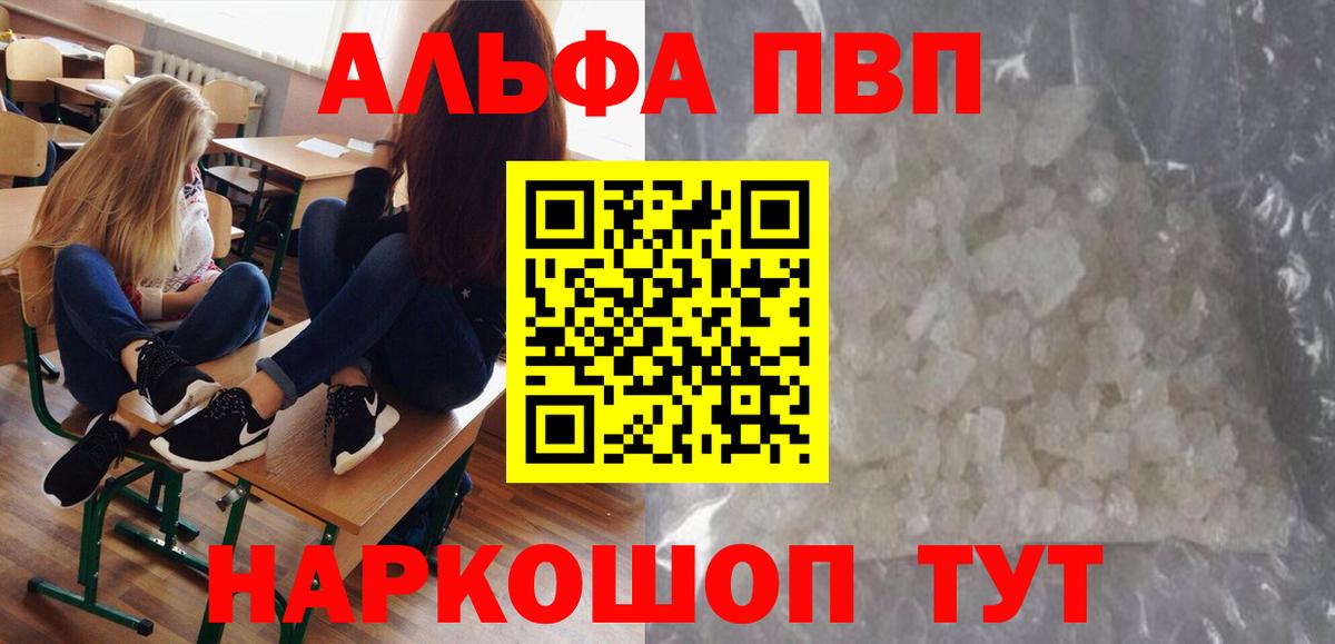 Alfa_PVP VHQ  APVP Crystall  Вход с VPN  Осинники 