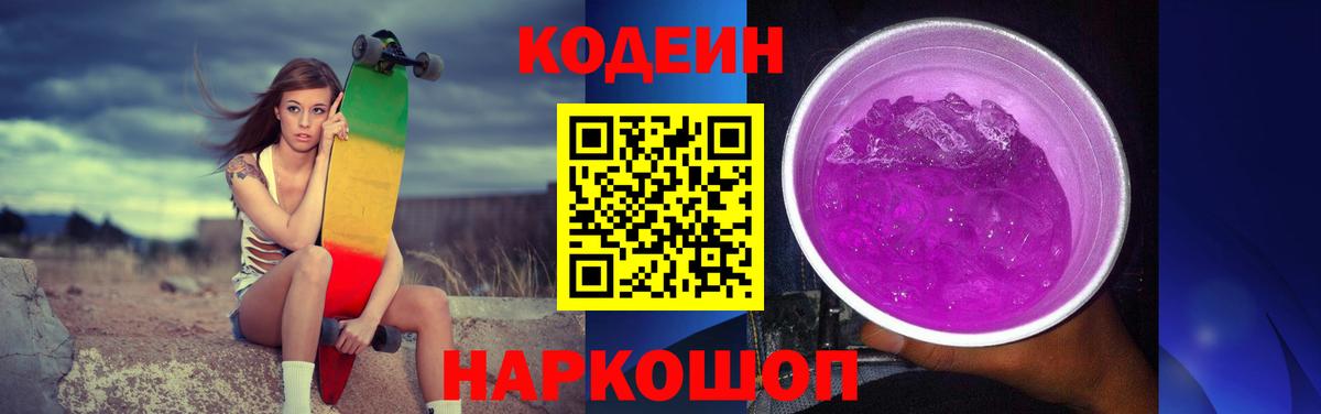 Осинники  Codein Purple Drank  Codein напиток Lean (лин)  Вход с VPN 