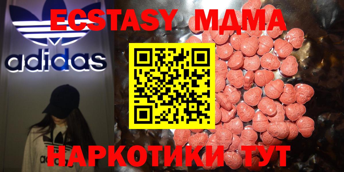 ЭКСТАЗИ 250 мг  Вход с VPN  Ecstasy  Осинники 