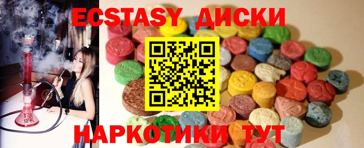 Экстази круглые Осинники