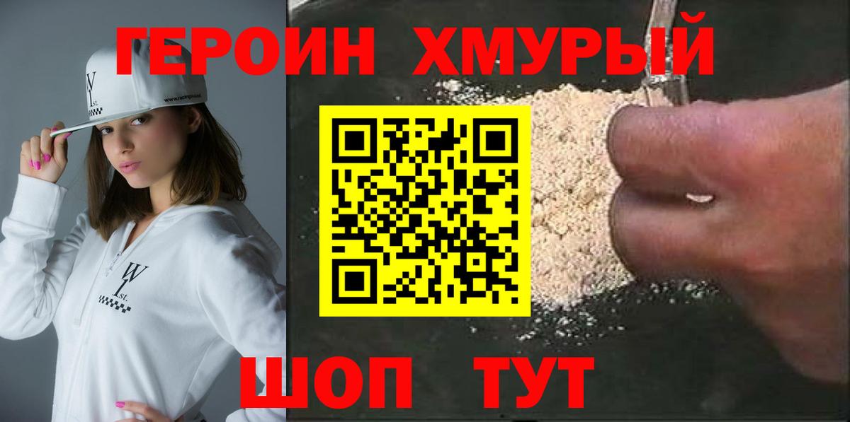 ГЕРОИН VHQ  Вход с VPN  Осинники 