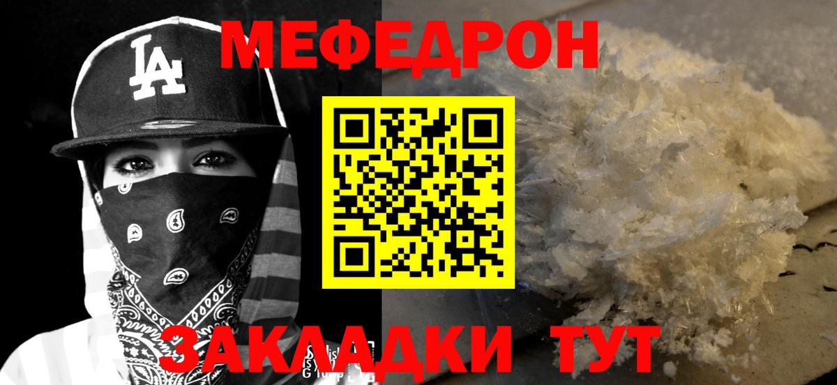 МЯУ-МЯУ мяу мяу  МЯУ-МЯУ  Вход с VPN  Осинники  МЕФ  Меф мяу мяу 