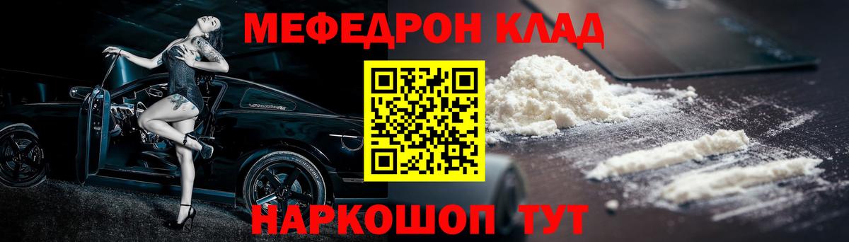 Меф мяу мяу мука Осинники