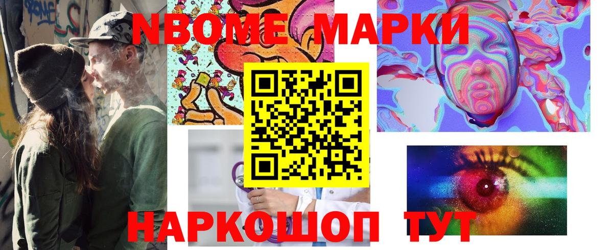 Наркотические марки 1500мкг Осинники